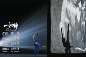 张艺谋《一秒钟》曝完整版主题曲MV，新任谋女郎刘浩存首唱首舞视频封面