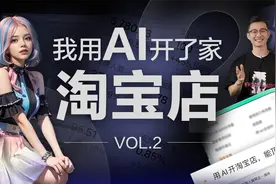 我用AI开的淘宝店成真了，一个月卖了快200件视频封面