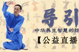 胡晓飞教授【公益讲座】第三期｜导引，中华养生智慧结晶视频封面