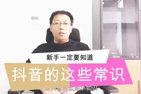 大辉微课：抖音一分钟权限和直播、购物车的开通，别再花冤枉钱了