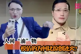田一名凭啥这么火？“油腻”只是人设，背后3大原因才是火爆根源视频封面