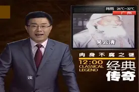 传奇：160岁神仙过世，死后不让入葬，三年后变化专家无法解释视频封面