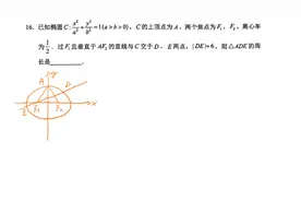 2022年新高考全国1卷（16题）视频封面