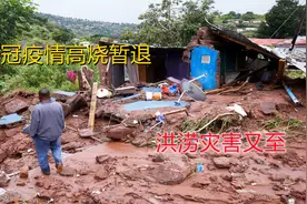 洪水肆虐，南非全国进入灾难状态。视频封面