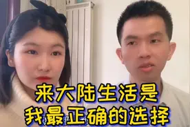 台湾人定居大陆后的真实想法，看见大陆每天都在进步，这太难得了视频封面