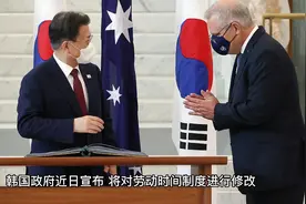 韩国修改劳动时间允许一周最长工作69小时，紧跟做4休3？视频封面