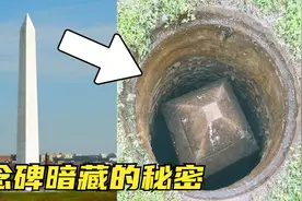 5个隐藏在国家古迹中的秘密，华盛顿纪念碑地上一个地下一个？视频封面