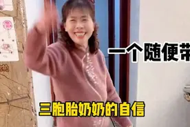 女子第一胎生三胞胎再怀孕，婆婆得知第二胎数量轻松挥手视频封面