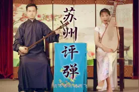 风华“证“茂｜华福证券：资本市场发展历程（苏州评弹）视频封面