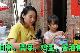 广西妇女一大早到果园里割草，干完农活回来，鸡蛋配上酱油吃白粥视频封面