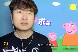 小猪佩奇来啦17：今天我们学习“ONLY”这个词，看看它怎么用？视频封面