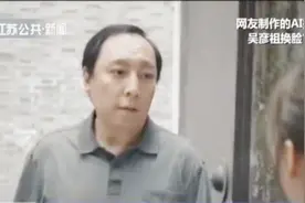 苏大强变身吴彦祖？多位明星惨遭“换脸”，AI换脸视频惹争议视频封面