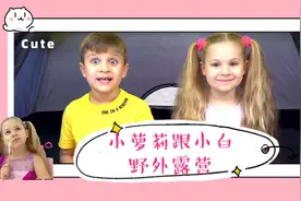 小萝莉跟小白野外露营，吃上了美味的巧克力视频封面