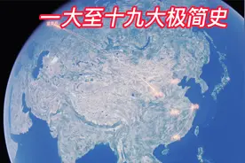中共一大至十九大极简史@谦谦三滴视频封面