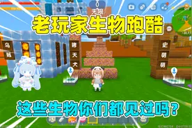 迷你世界：老玩家生物跑酷！柚子在线撒狗粮，还说生物没奶糖可爱