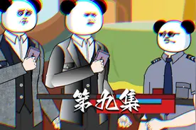 第九集：你们要是再不听劝，就别怪我不客气了视频封面