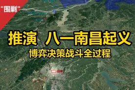沙盘推演：八一南昌起义 博弈、决策、战斗全过程视频封面