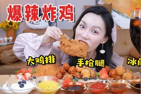 一个人在家把炸鸡吃到爽！6种酱料换着吃，鬼椒面酱辣到喷火！视频封面