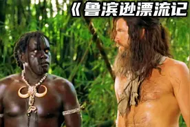 意外流落荒岛二十多年，最后竟然成功回到家乡视频封面