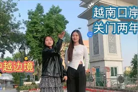 越南小芳姑娘第一次去边境看中国，越南口岸关门两年多了？视频封面