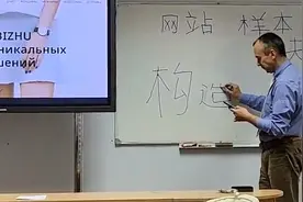 外国老师授课写中文 每一笔都在意料之外 留学生：老师努力又搞笑视频封面
