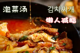 韩国小姐姐教我做泡菜汤，鲜美只需这两点！酸辣甜鲜，懒人减脂视频封面
