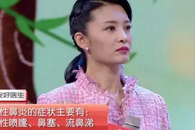 流清水鼻涕原来是这种病，与感冒无关，多数人陷入误区视频封面