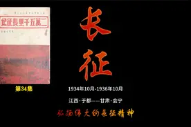 红军渡过金沙江继续北上决定与红四方面军会师@西瓜纪录片视频封面