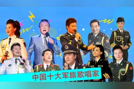 中国十大杰出军旅歌唱家，蒋大为还享受国务院津贴，个个嗓音嘹亮视频封面