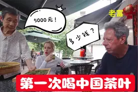 意大利老爸第一次来中国，尝到龙井茶，感叹欧洲喝的都是骗人的！视频封面
