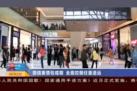 微信表情包戒烟登上热搜，引发网友热烈讨论，全面控烟仍任重道远视频封面