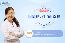 眼睛视力1.0正常吗？医生给你答案视频封面
