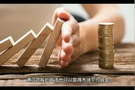 长期坚持基金定投，收益可以翻番吗？视频封面