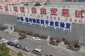 中央出台新举措 支持福建建设两岸融合发展示范区视频封面