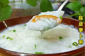 感冒后没有胃口，可以试一试这个“陈皮萝卜粥”，营养开胃好吃视频封面