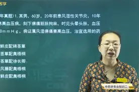 常用单味中药04祛风湿药07路路通、穿山龙、木瓜的功效和主治病症视频封面