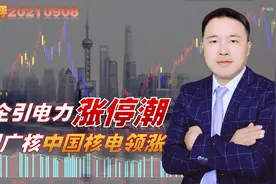 中国核电广核引电力涨停潮，中字头持续成领涨龙头，3700冲关未果视频封面