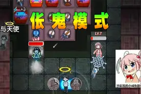 猛鬼宿舍：伥鬼与天使模式，抄起我的小渔网，伥鬼头子哪里跑！