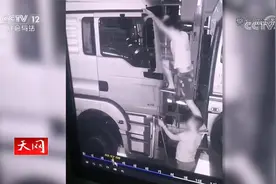 高速盗手机 解锁为热聊？转走余额再借亲友 60余名大货司机被坑惨视频封面