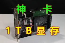 显卡界唯一的真神，1tb大显存的它能否再创辉煌？视频封面