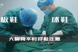 老年大脚骨平时穿鞋注意，有拇外翻穿什么鞋子比较合适？视频封面