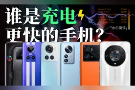 「小白」谁是充电更快的手机？百瓦以上超充专题视频封面