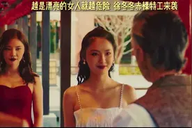 越是漂亮的女人越要小心 全程高能视频封面