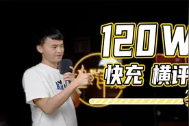 120W超级快充大横评，谁会是最强充电手机！视频封面