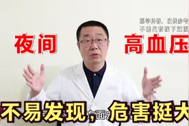夜间高血压，不容易发现，危害很大！医生总结：6类人，最易发生视频封面
