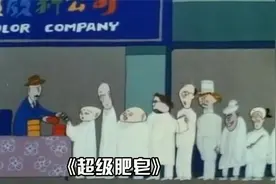 神奇肥皂能将万物擦白，老板靠它暴富，自己却从不敢用！动画片视频封面