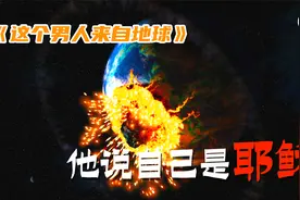 第2集 | 这个男人说自己是耶稣？你相信吗？视频封面