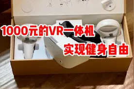 1000元NOLO Sonic VR体验，多合一运动VR实现健身自由视频封面
