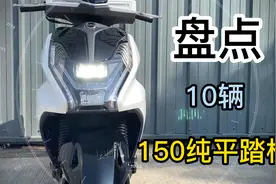 盘点10辆最实用的150排量的平踏板，跑山买菜两不误，你喜欢哪辆视频封面