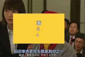 日语画怎么说 跟电视剧学日语视频封面